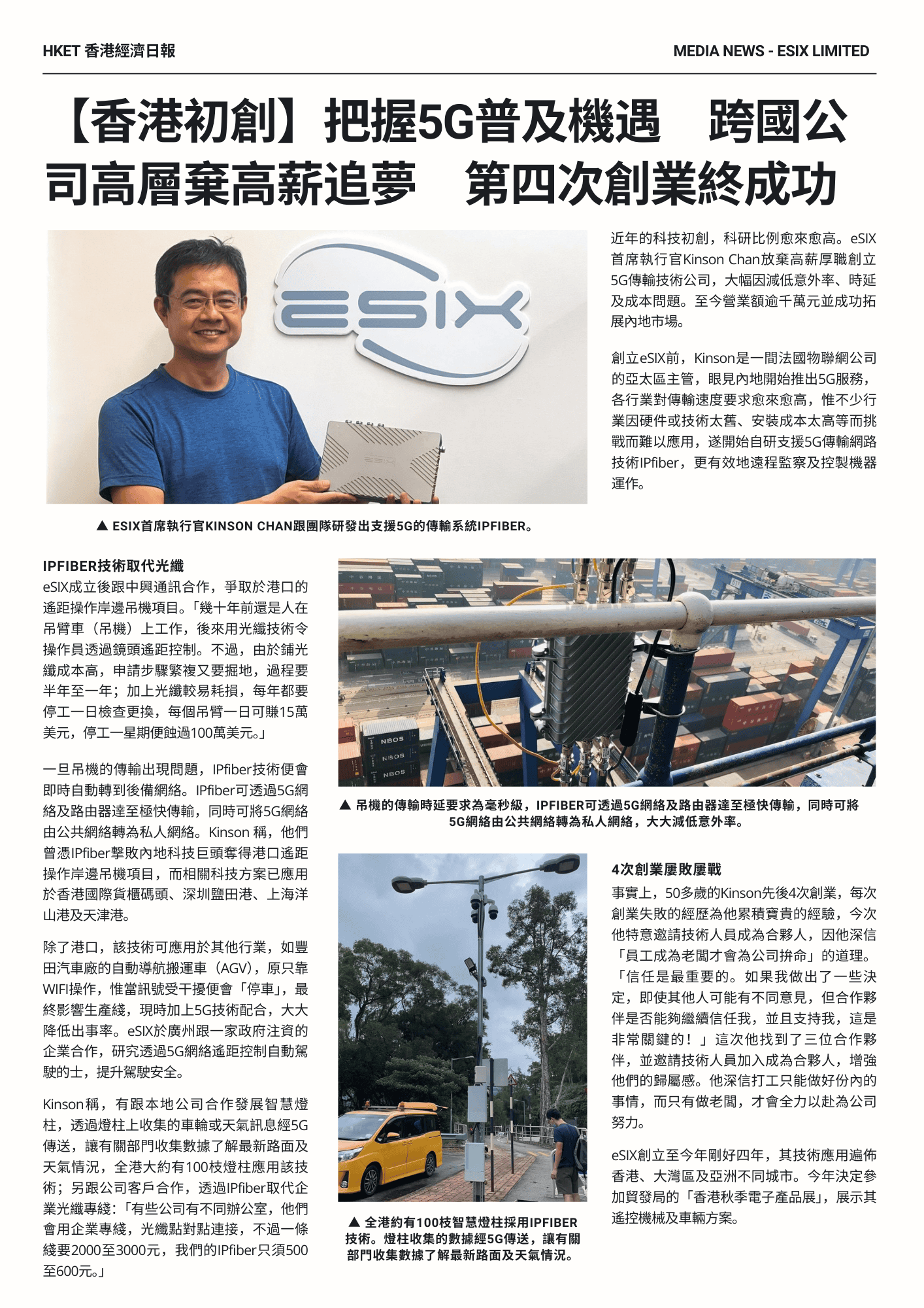 HKET香港經濟日報-eSIX_Media.png